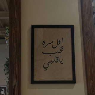 Telegram profile photo for جارةُ القمر