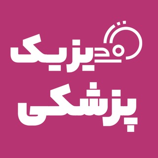 Telegram profile photo for آکادمی فیزیک پزشکی و تصویربرداری پزشکی ایران
