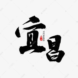 Telegram profile photo for 宜昌黄冈孝感