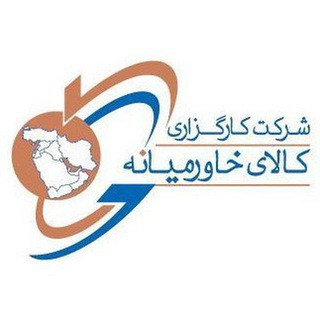 Telegram profile photo for کانال کارگزاری کالای خاورمیانه