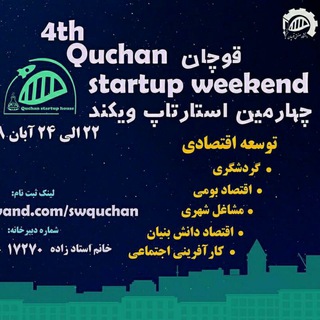 Telegram profile photo for خانه استارتاپ قوچان
