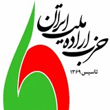 Telegram profile photo for آموزش و توانمندی در حزب اراده ملّت ایران
