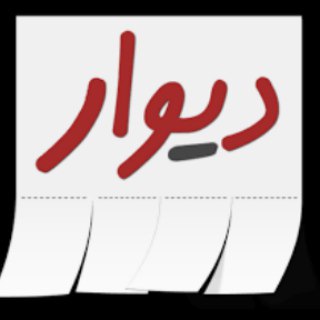 Telegram profile photo for دیوار خایان