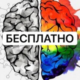 Telegram profile photo for ПСИХОЛОГИ БЕСПЛАТНО |Биржа |Психологи, коучи, наставники