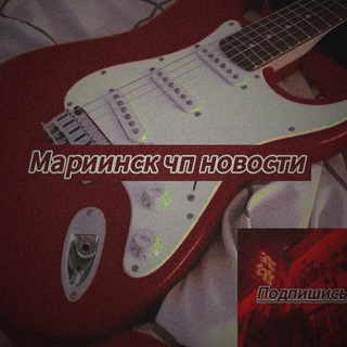 Telegram profile photo for МАРИИНСК ЧП