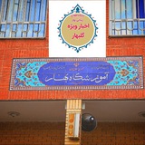 Telegram profile photo for پایگاه اطلاع رسانی بهار (ویژه ی اخبار گلبهاروکشور)