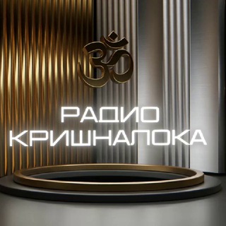 Telegram profile photo for Радио Кришналока