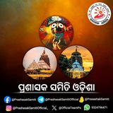 Telegram profile photo for ପ୍ରଶାସକ ସମିତି ✊🚩