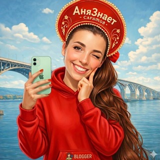 Telegram profile photo for Аня Знает | Саратов