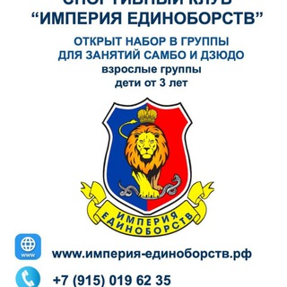 Telegram profile photo for СК "Империя единоборств"
