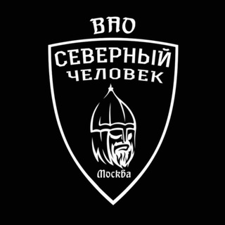 Telegram profile photo for «Северный человек» Москва ВАО