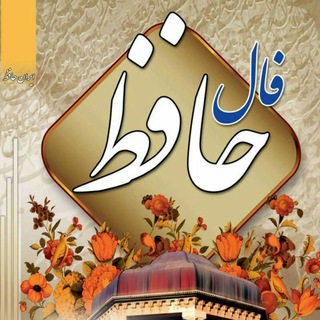 Telegram profile photo for ایران حافظ