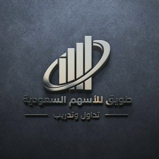 Telegram profile photo for قناة طويق للاخبار والشارتات الفنية