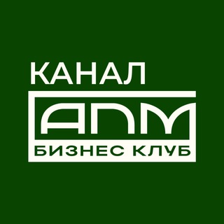 Telegram profile photo for АПМ | Бизнес клуб