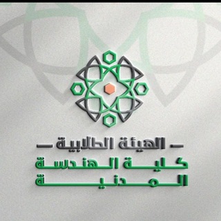 Telegram profile photo for طلاب كلية الهندسة المدنية - جامعة حلب
