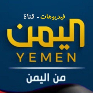 Telegram profile photo for Yemen Satellite Channel