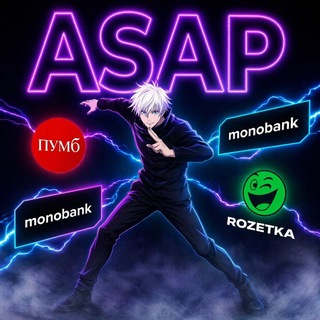 Telegram profile photo for ASAP/Отзыви