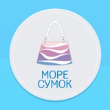 Telegram profile photo for МОРЕ СУМОК