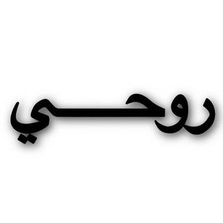 Telegram profile photo for ❤️روحي | Mysoul🤍🪐