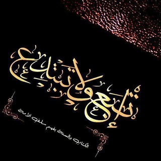 Telegram profile photo for 💎السُّــنَّة تجمع، والبدعة تفرّق💎