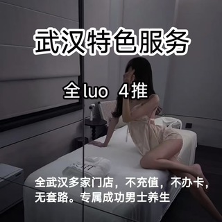 Telegram profile photo for 武汉精品皖式养生SPA会所