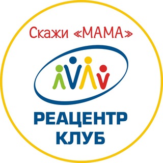 Telegram group profile photo for Скажи МАМА - Реацентр КЛУБ