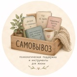 Telegram profile photo for Самовывоз