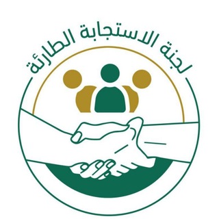 Telegram profile photo for الاستجابة الطارئة