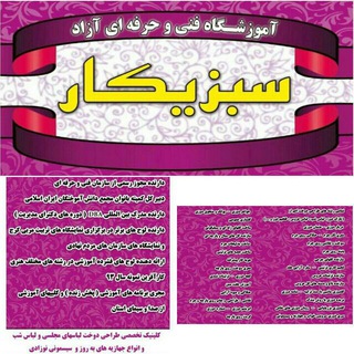 Telegram profile photo for آموزشگاه سبزيكار