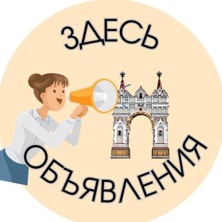 Telegram group profile photo for Здесь| Обьявления| Благовещенск
