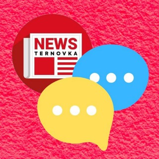 Telegram group profile photo for ЧАТ news_ternovka🗣