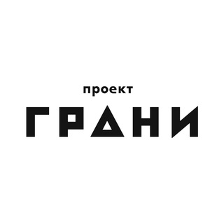Telegram profile photo for Проект ГРАНИ
