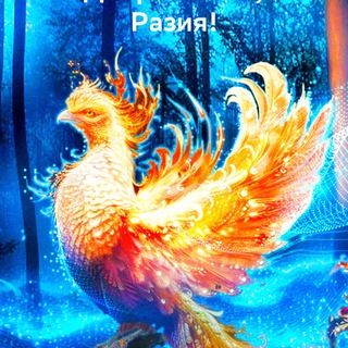 Telegram profile photo for Разия | из ДУШИ 01