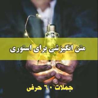 Telegram profile photo for جملات کوتاه و مفهومی