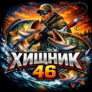 Telegram profile photo for ХИЩНИК 46