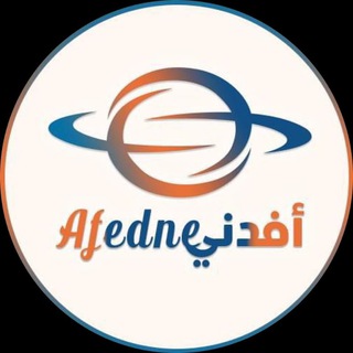 Telegram profile photo for مناهج قطر التعليمية 2027 - أفدني 🇶🇦