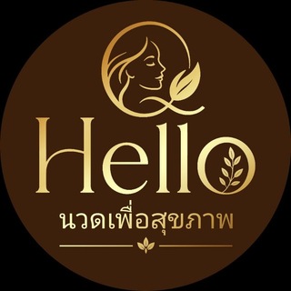 Telegram profile photo for Hello Massage งามวงศ์วาน😘