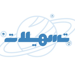Telegram profile photo for تسهيلات | جامعة الملك سعود KSU