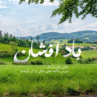 Telegram profile photo for هواشناسی بادافشان