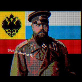 Telegram profile photo for 𒆜Обществo333𒆜