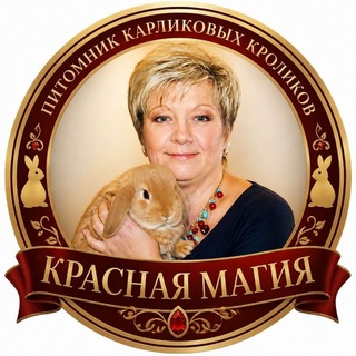 Telegram profile photo for Красная магия кролики