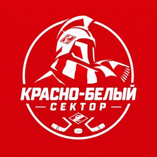 Telegram profile photo for Красно-белый Сектор | ХК «Спартак» Москва