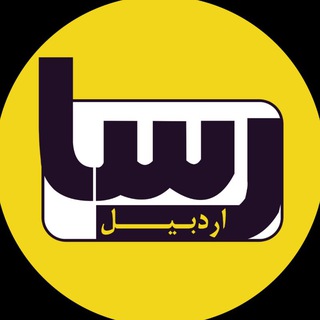 Telegram profile photo for اردبیل رسا
