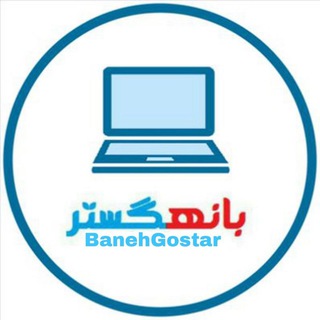 Telegram profile photo for لپتاپ استوک بانه گستر