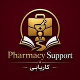 Telegram profile photo for Pharmacy Support | کاریابی