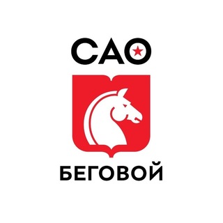 Telegram profile photo for Управа района Беговой города Москвы