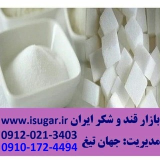 Telegram profile photo for کانال بازار قند و شکر ایران