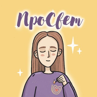 Telegram group profile photo for «ПроСвет»