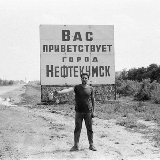 Telegram profile photo for Нефтекумск Эхо