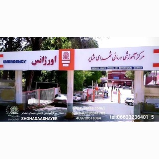 Telegram profile photo for کانال رسمی بیمارستان شهدای عشایر
